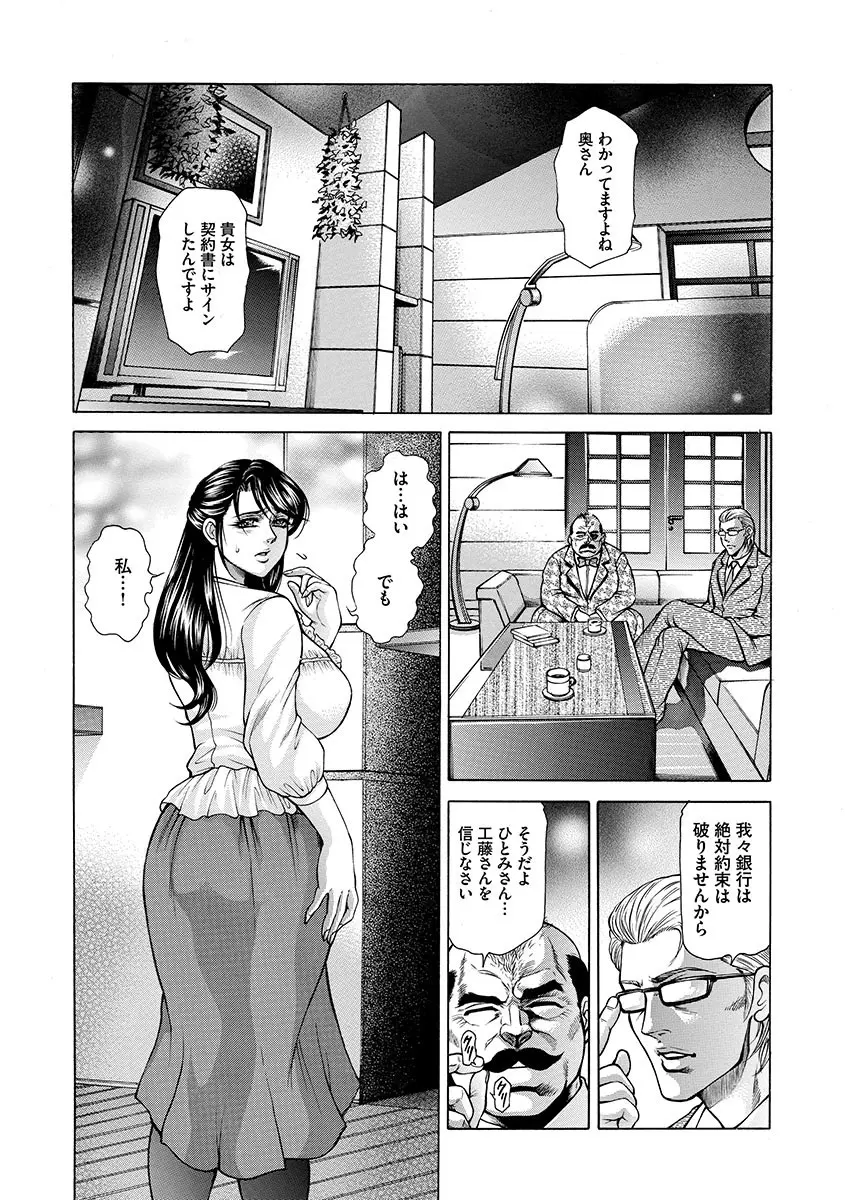 偽典 生贄夫人~秘肛開華~ Page.14