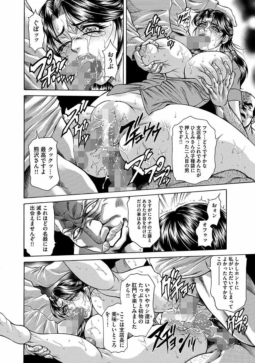偽典 生贄夫人~秘肛開華~ Page.140