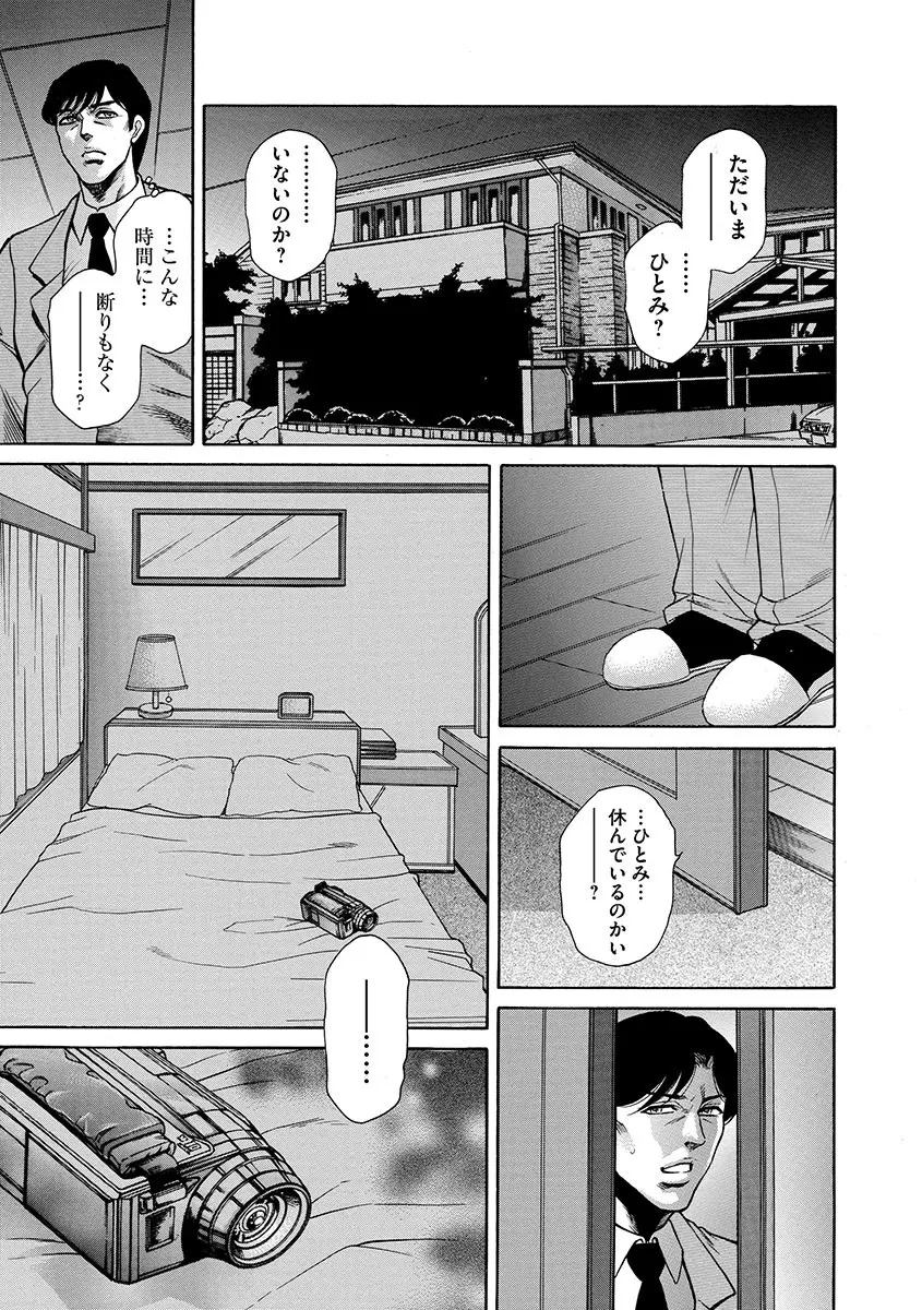 偽典 生贄夫人~秘肛開華~ Page.143