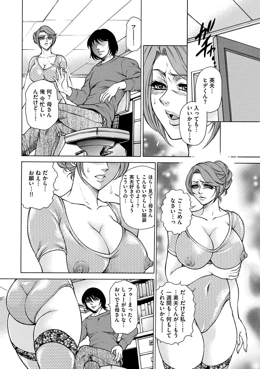 偽典 生贄夫人~秘肛開華~ Page.145
