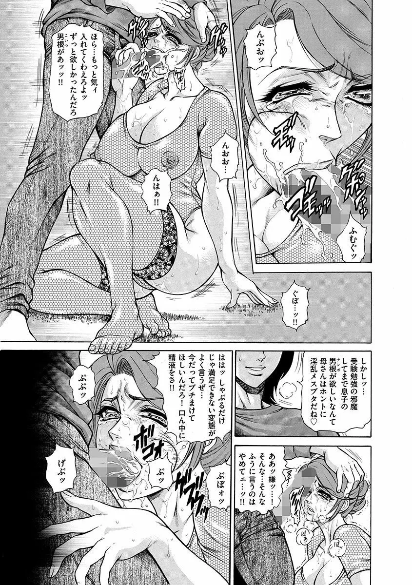 偽典 生贄夫人~秘肛開華~ Page.147