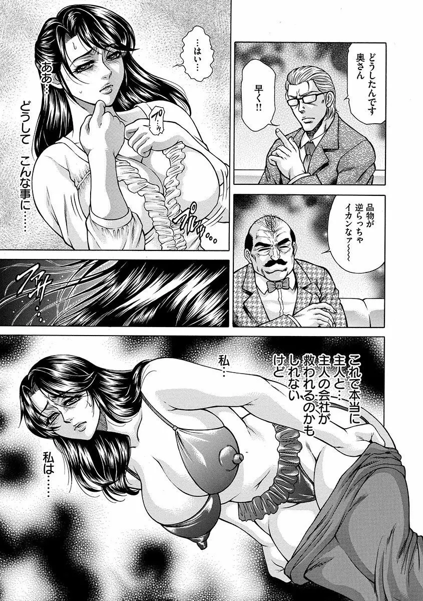 偽典 生贄夫人~秘肛開華~ Page.15