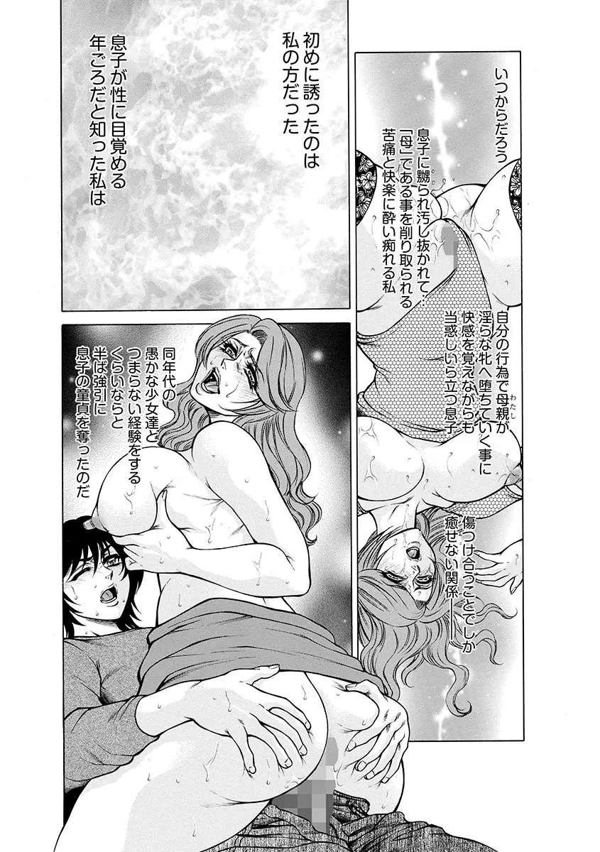 偽典 生贄夫人~秘肛開華~ Page.150
