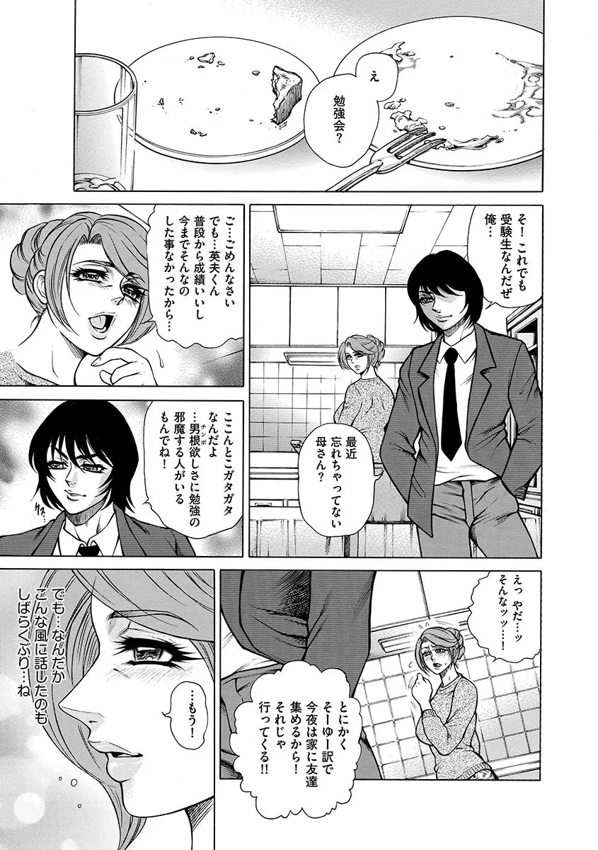 偽典 生贄夫人~秘肛開華~ Page.153