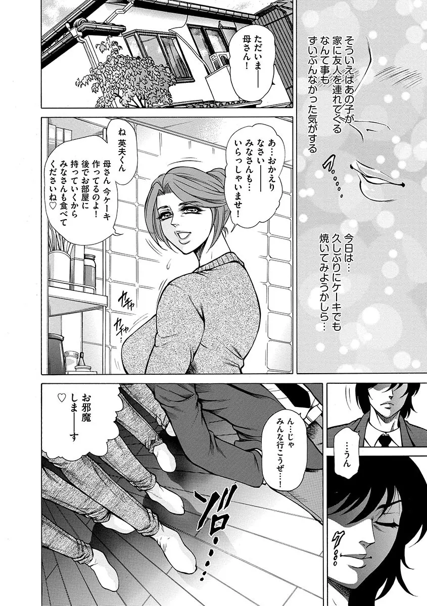 偽典 生贄夫人~秘肛開華~ Page.154