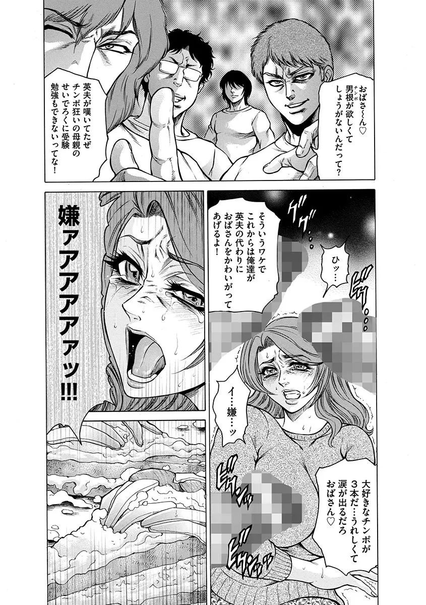 偽典 生贄夫人~秘肛開華~ Page.156