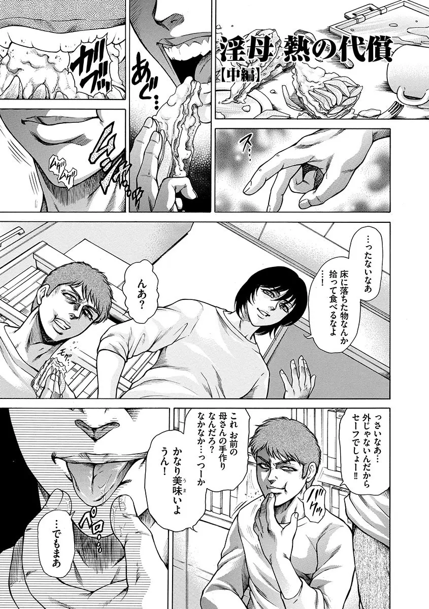 偽典 生贄夫人~秘肛開華~ Page.161