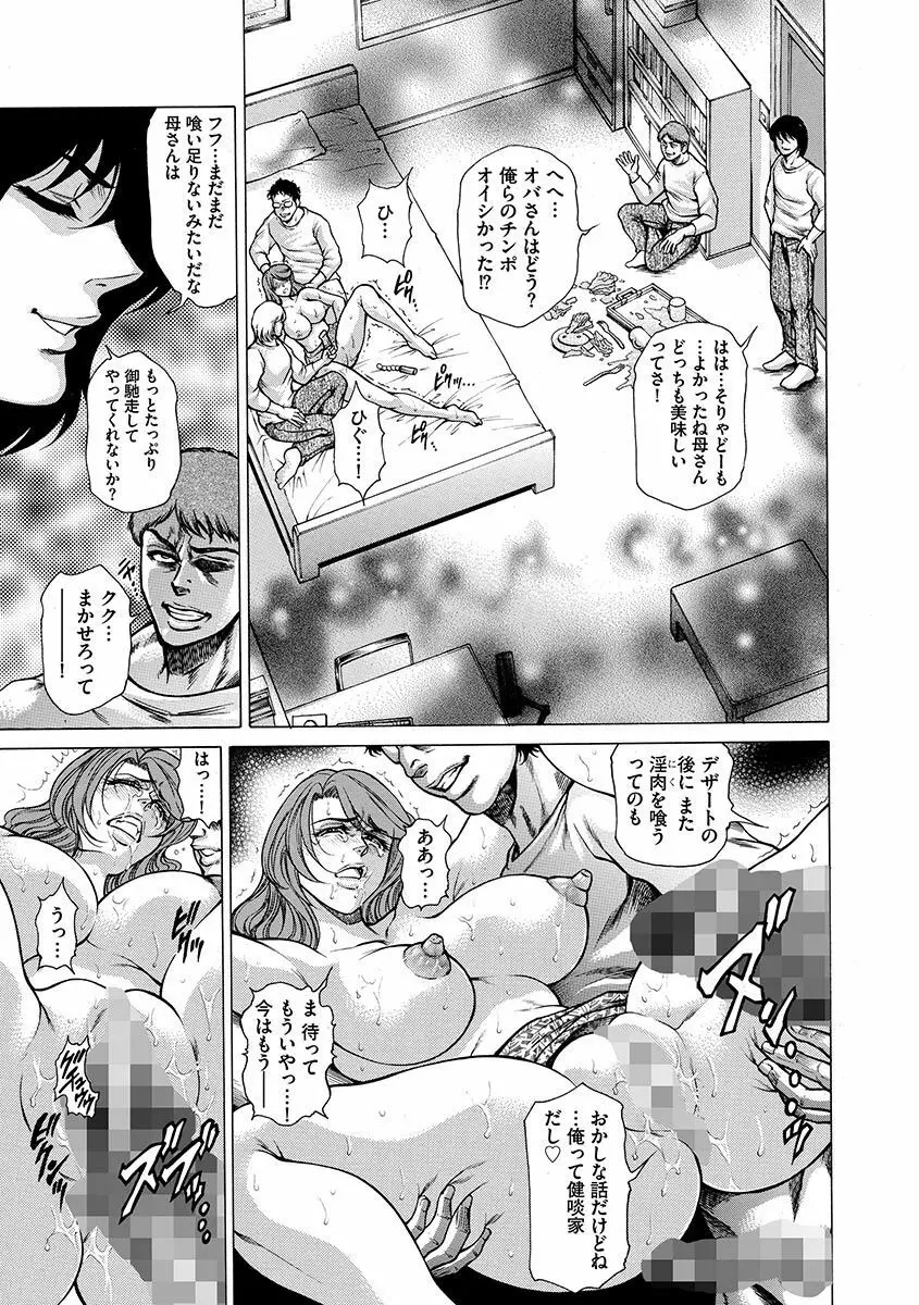 偽典 生贄夫人~秘肛開華~ Page.163