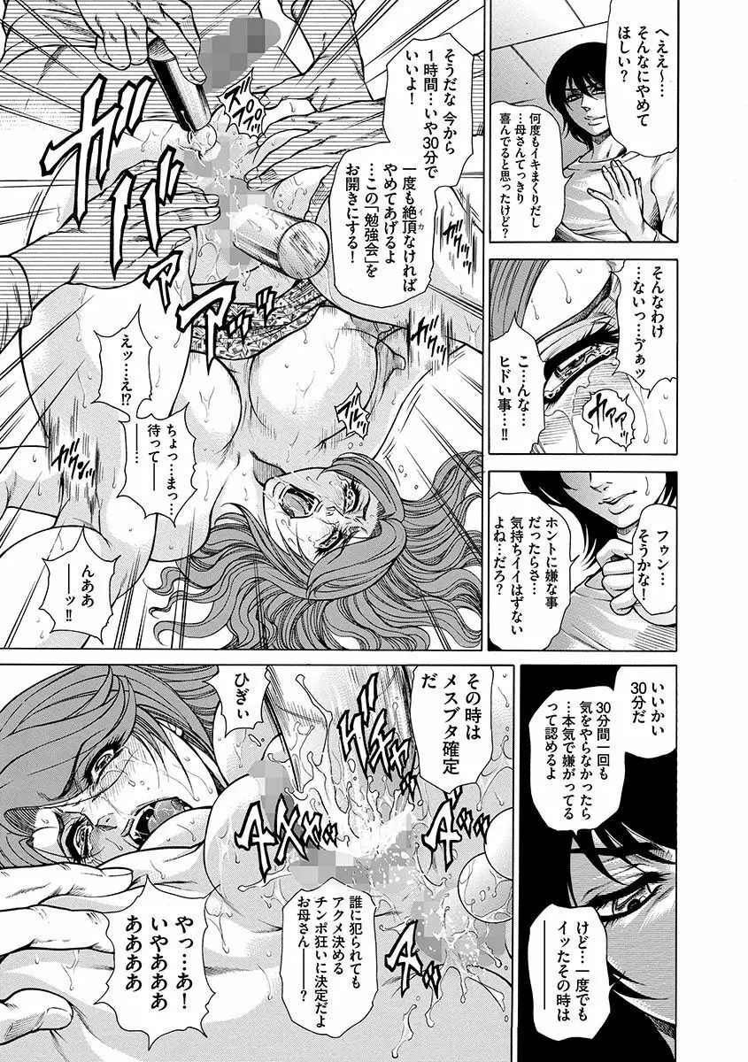 偽典 生贄夫人~秘肛開華~ Page.171