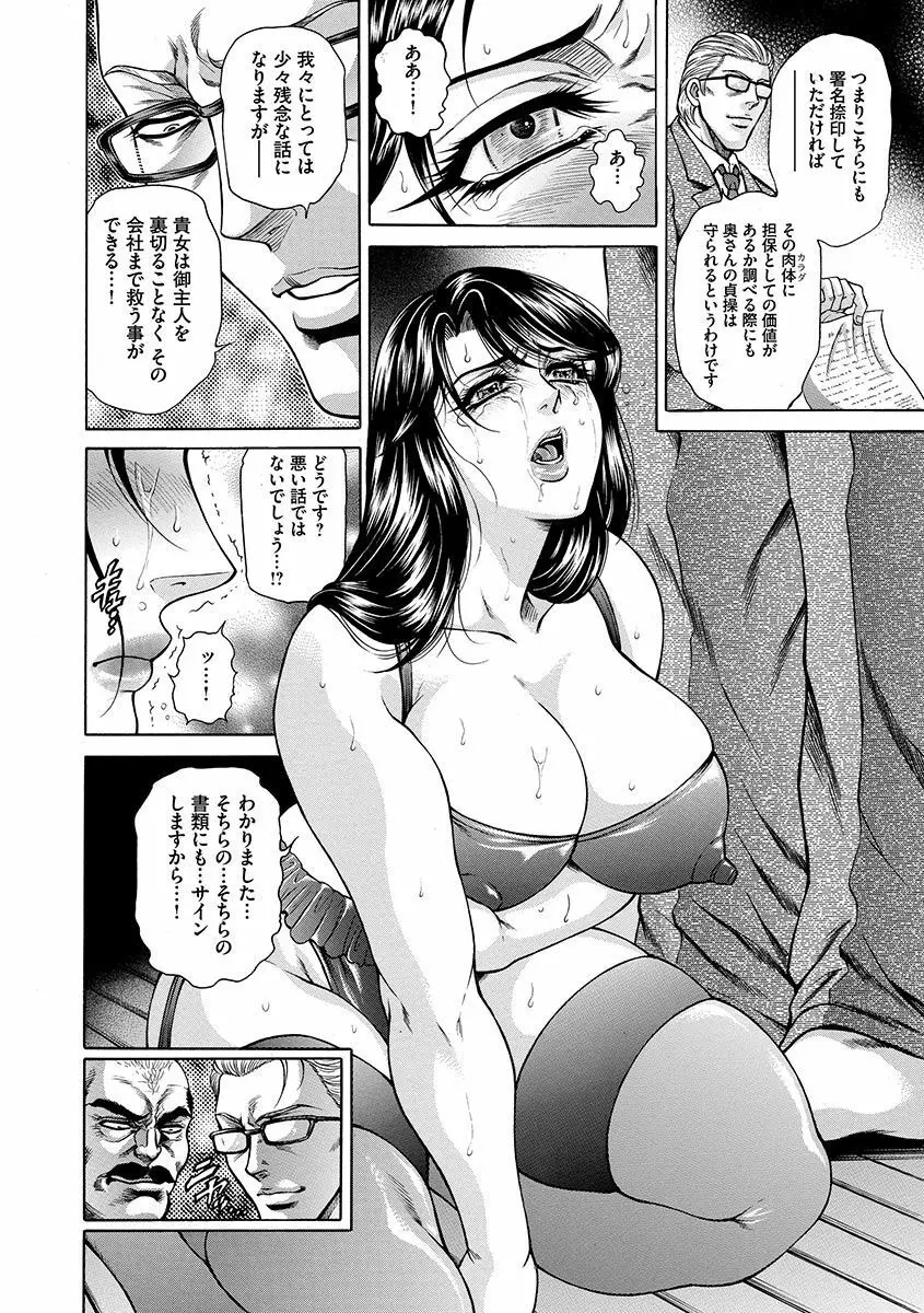 偽典 生贄夫人~秘肛開華~ Page.18