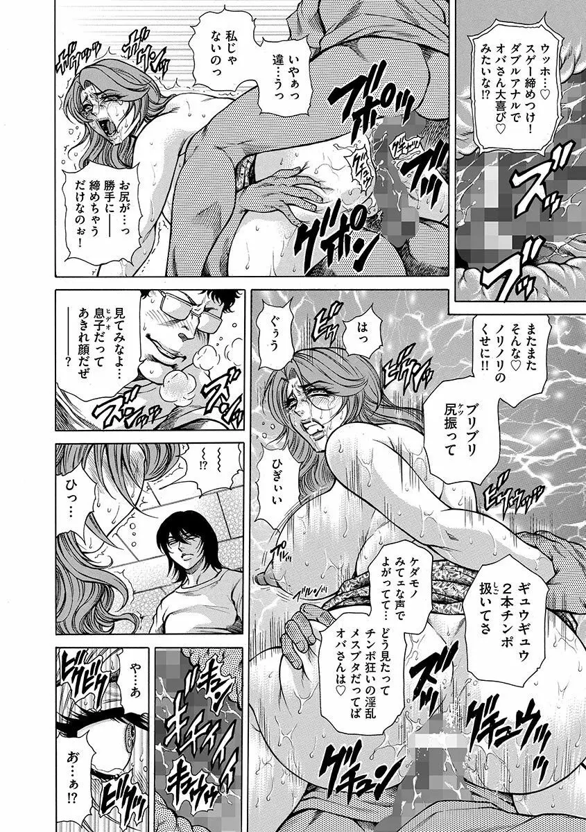 偽典 生贄夫人~秘肛開華~ Page.186