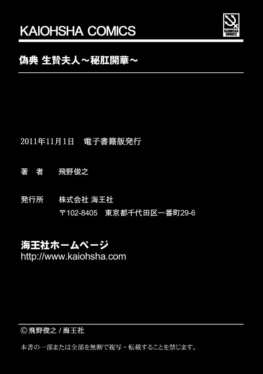 偽典 生贄夫人~秘肛開華~ Page.194