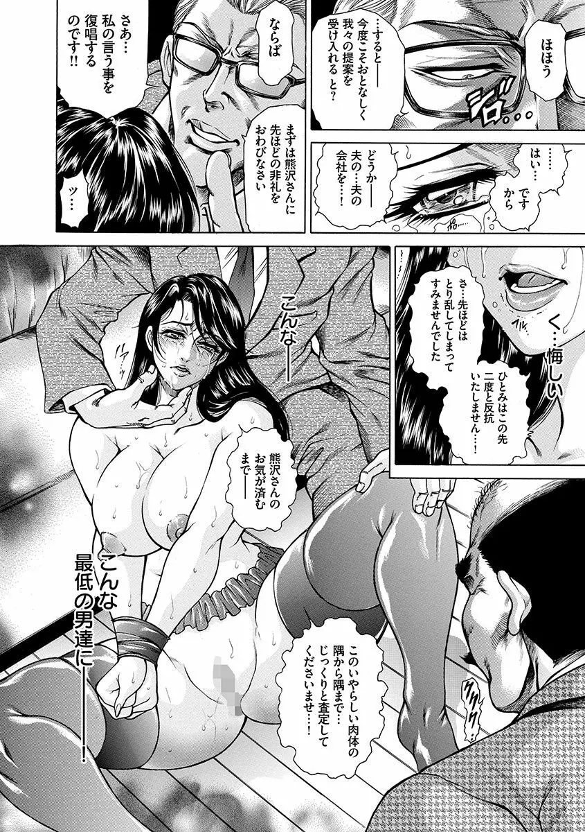 偽典 生贄夫人~秘肛開華~ Page.28