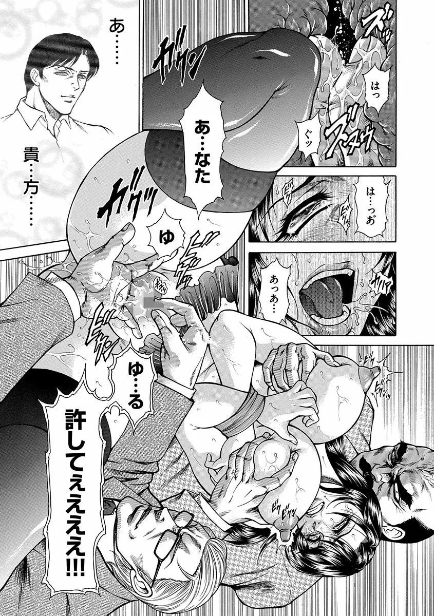 偽典 生贄夫人~秘肛開華~ Page.37