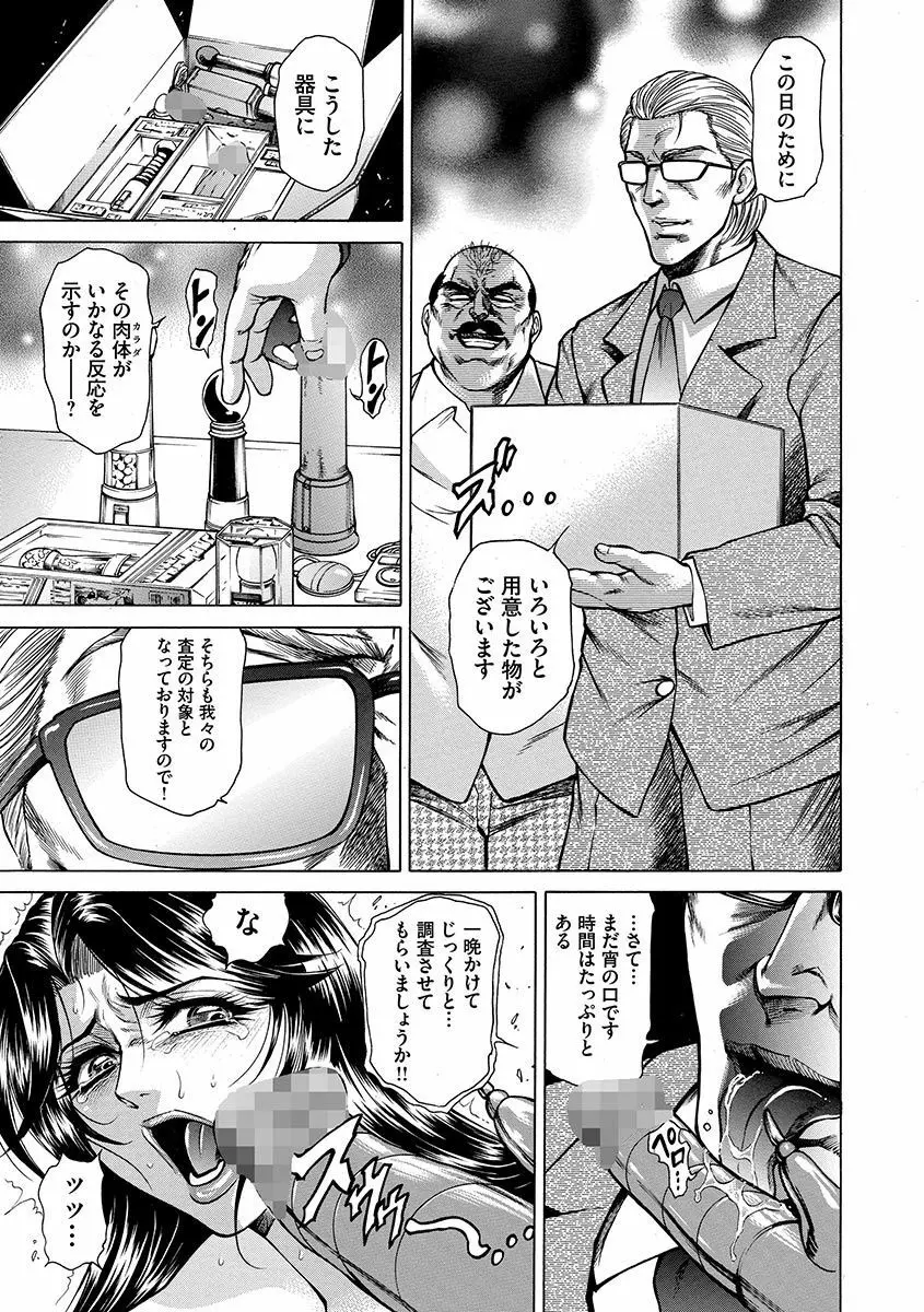 偽典 生贄夫人~秘肛開華~ Page.39