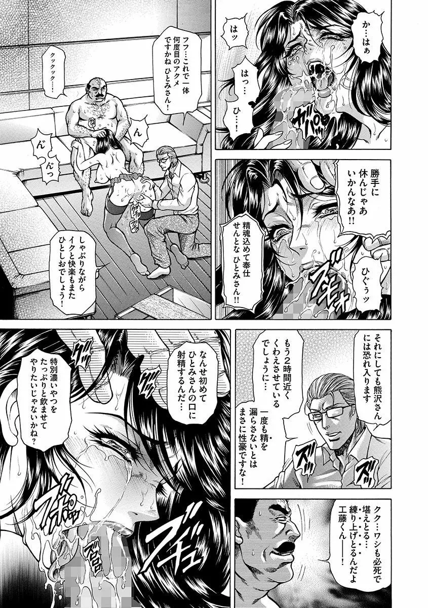 偽典 生贄夫人~秘肛開華~ Page.47