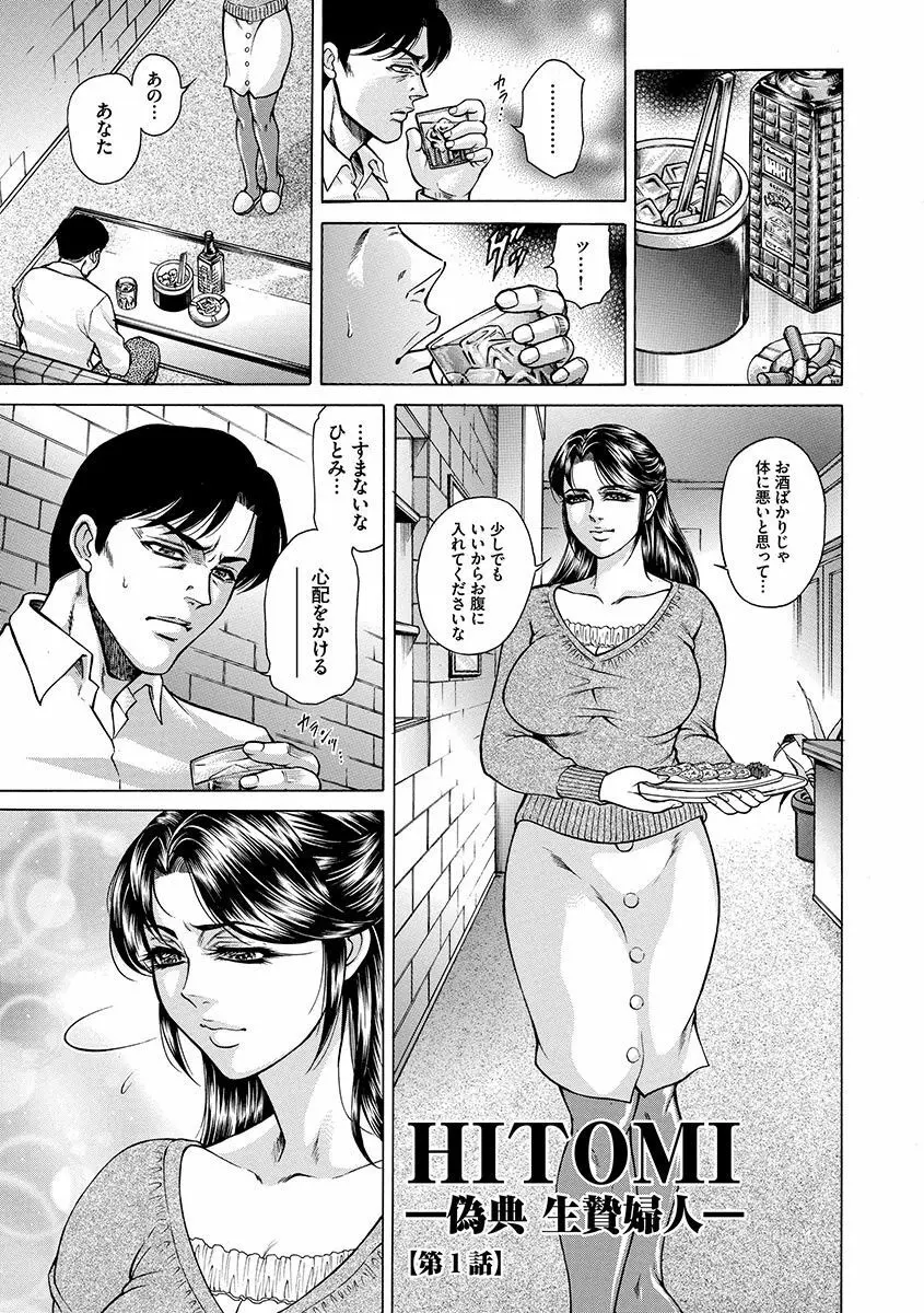 偽典 生贄夫人~秘肛開華~ Page.5