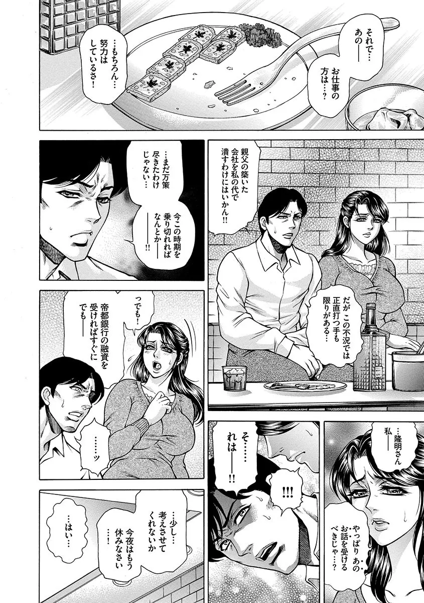偽典 生贄夫人~秘肛開華~ Page.6