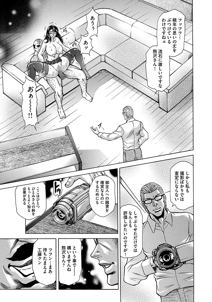 偽典 生贄夫人~秘肛開華~ Page.69