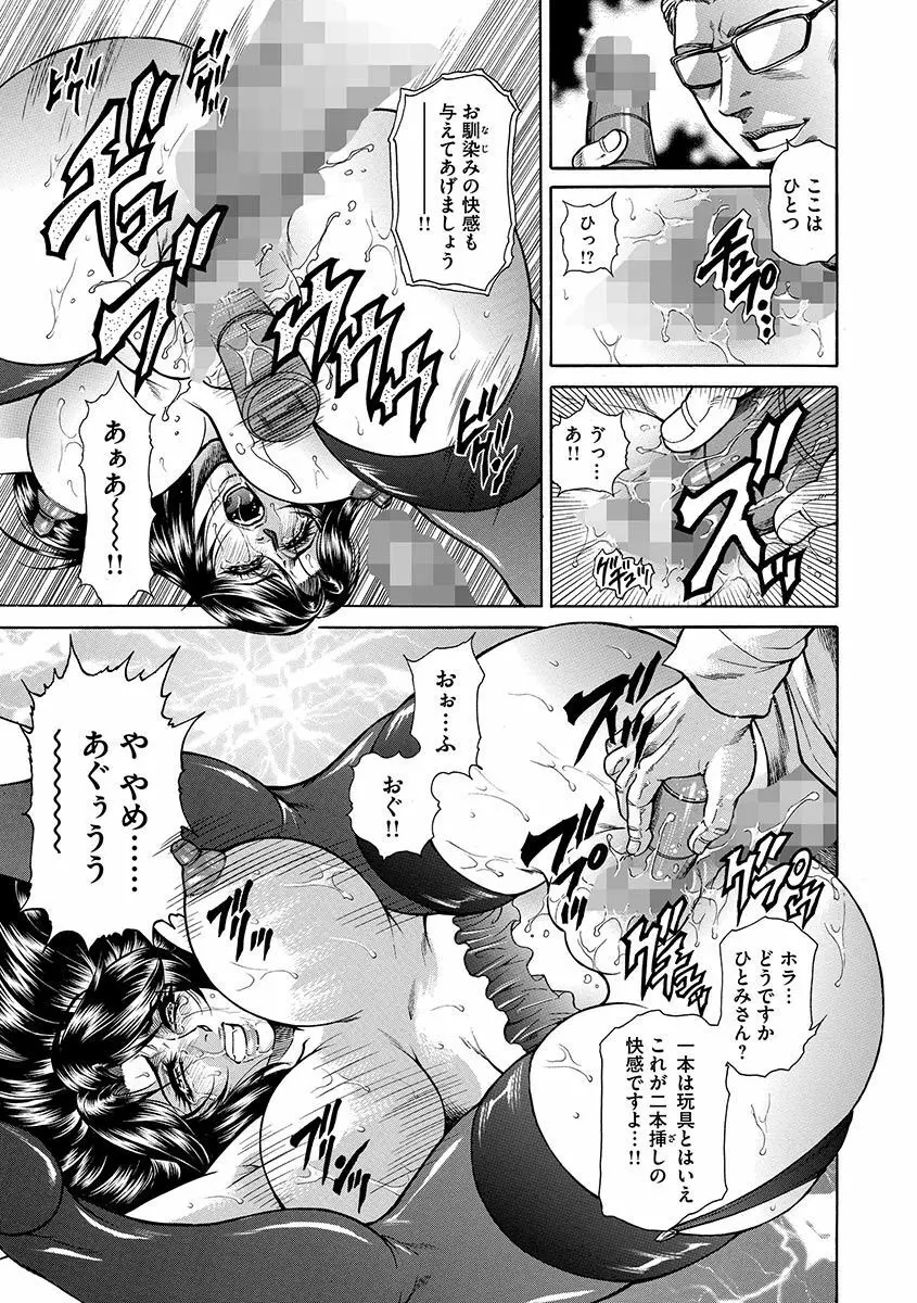 偽典 生贄夫人~秘肛開華~ Page.79
