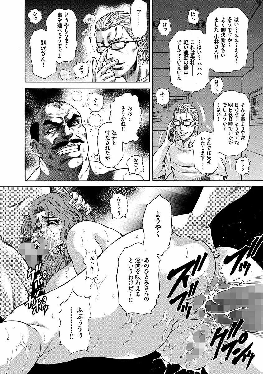 偽典 生贄夫人~秘肛開華~ Page.8