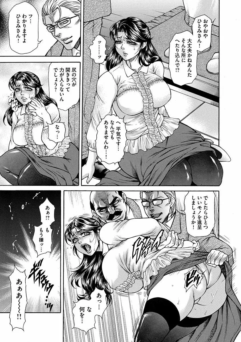 偽典 生贄夫人~秘肛開華~ Page.93
