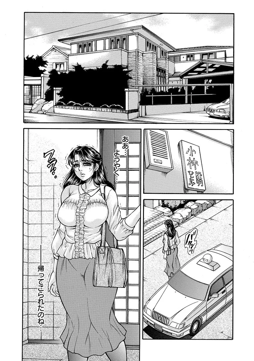 偽典 生贄夫人~秘肛開華~ Page.94