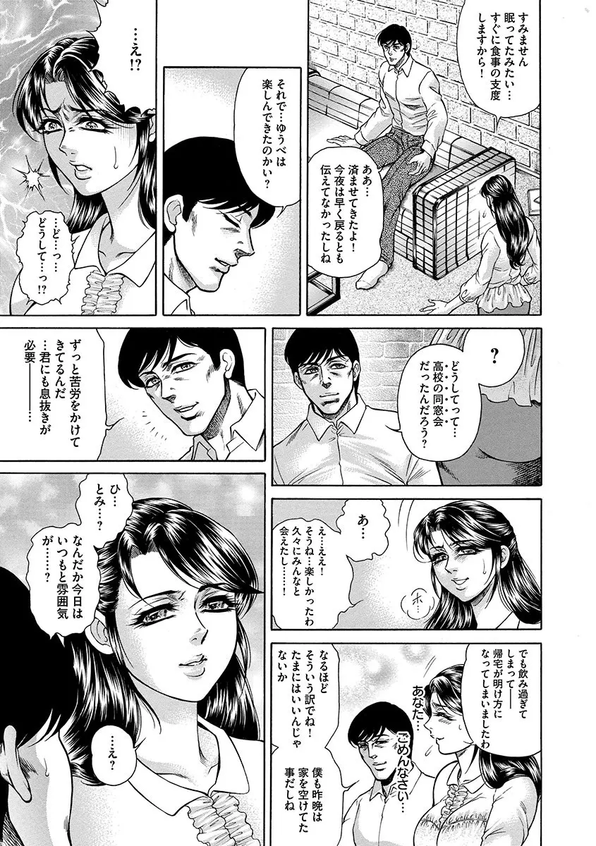 偽典 生贄夫人~秘肛開華~ Page.99