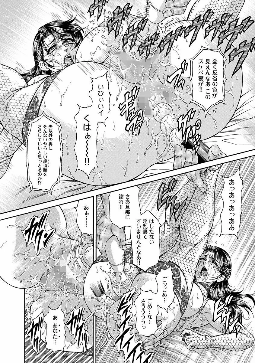 偽典 生贄夫人 嬲 ～美肛繚乱～ Page.100