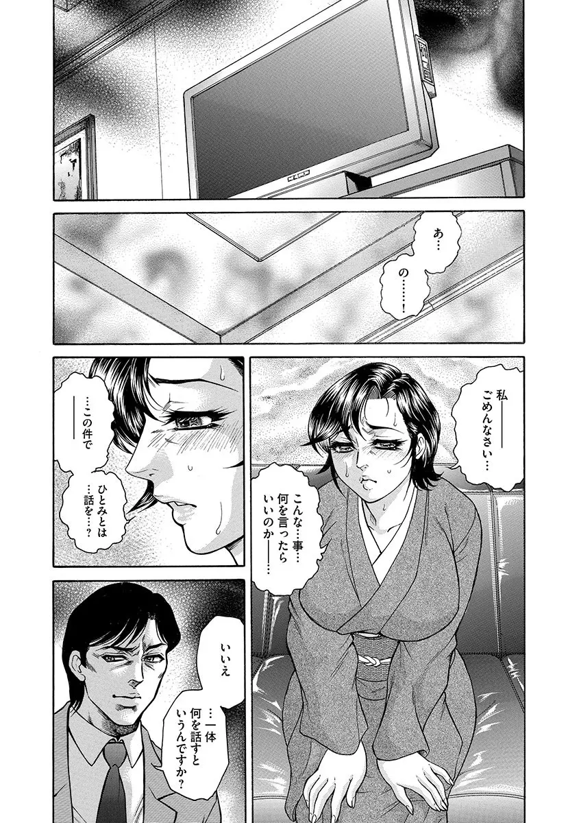 偽典 生贄夫人 嬲 ～美肛繚乱～ Page.102