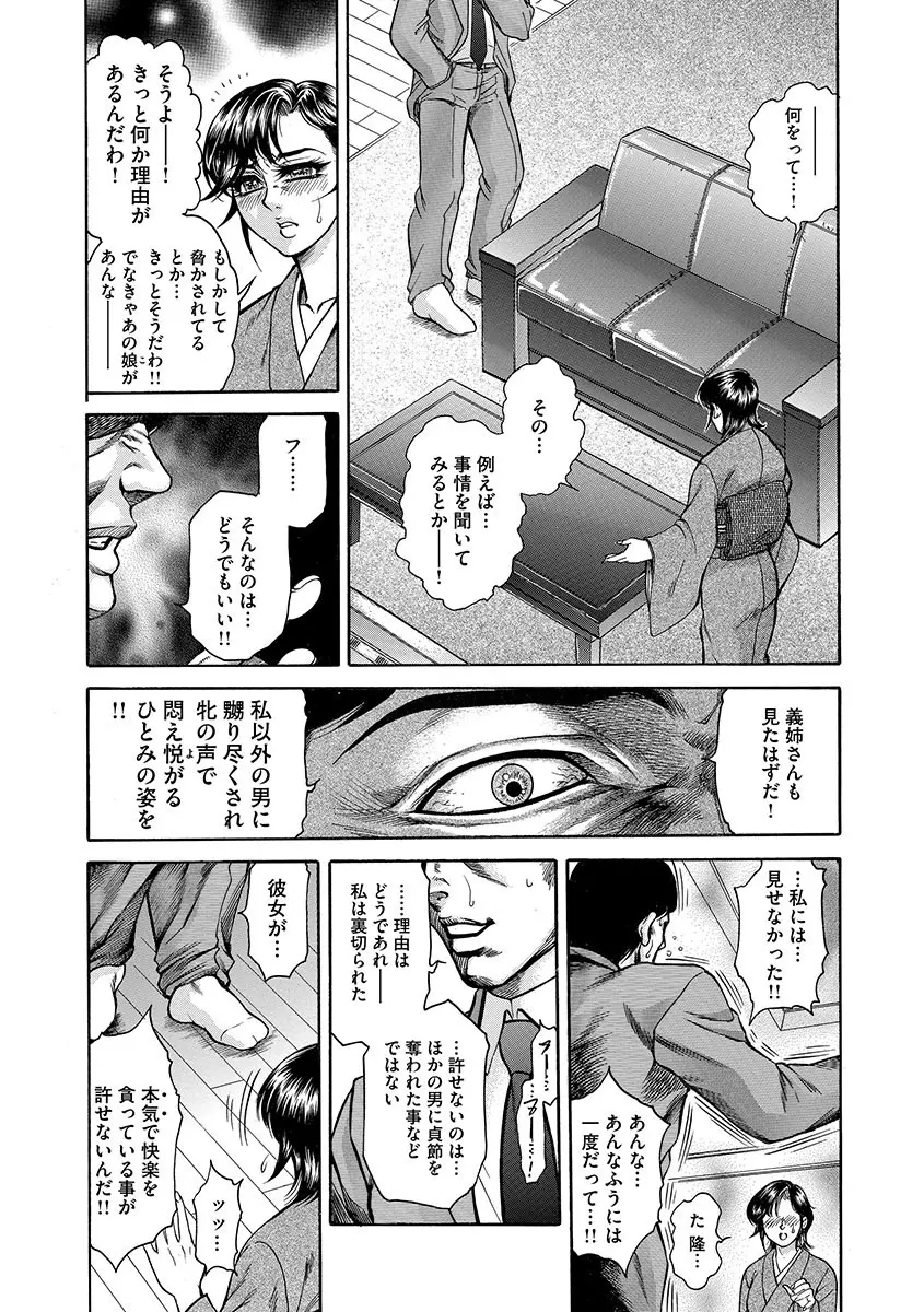 偽典 生贄夫人 嬲 ～美肛繚乱～ Page.103