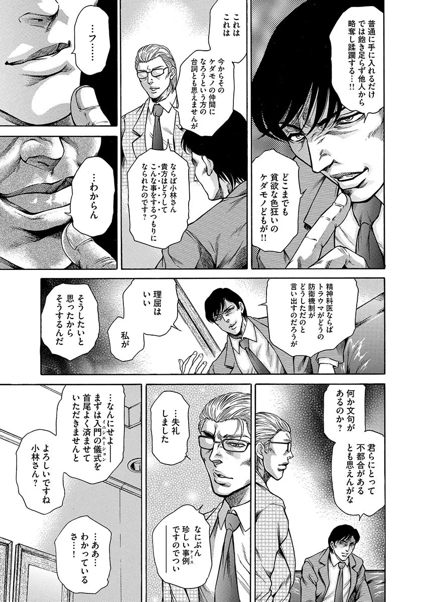 偽典 生贄夫人 嬲 ～美肛繚乱～ Page.109