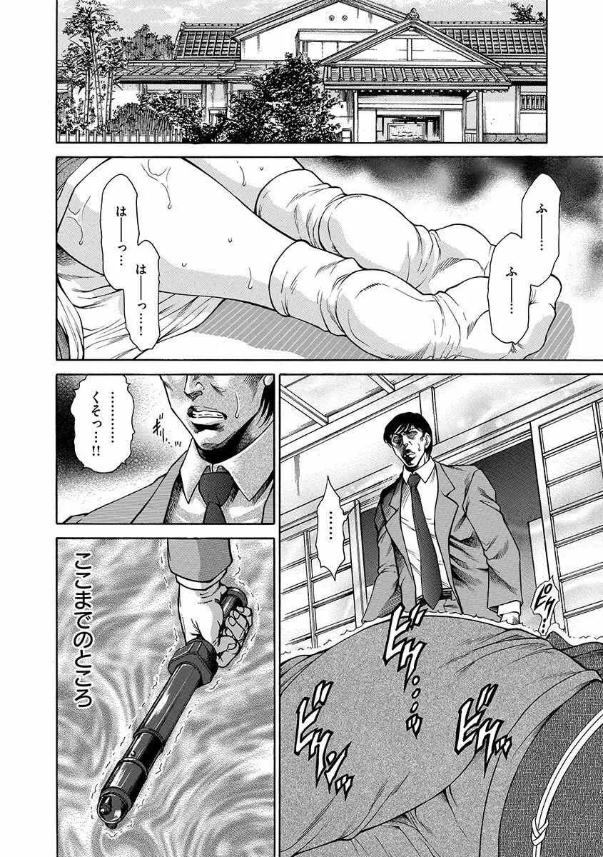 偽典 生贄夫人 嬲 ～美肛繚乱～ Page.110