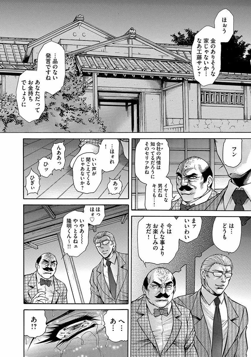 偽典 生贄夫人 嬲 ～美肛繚乱～ Page.128