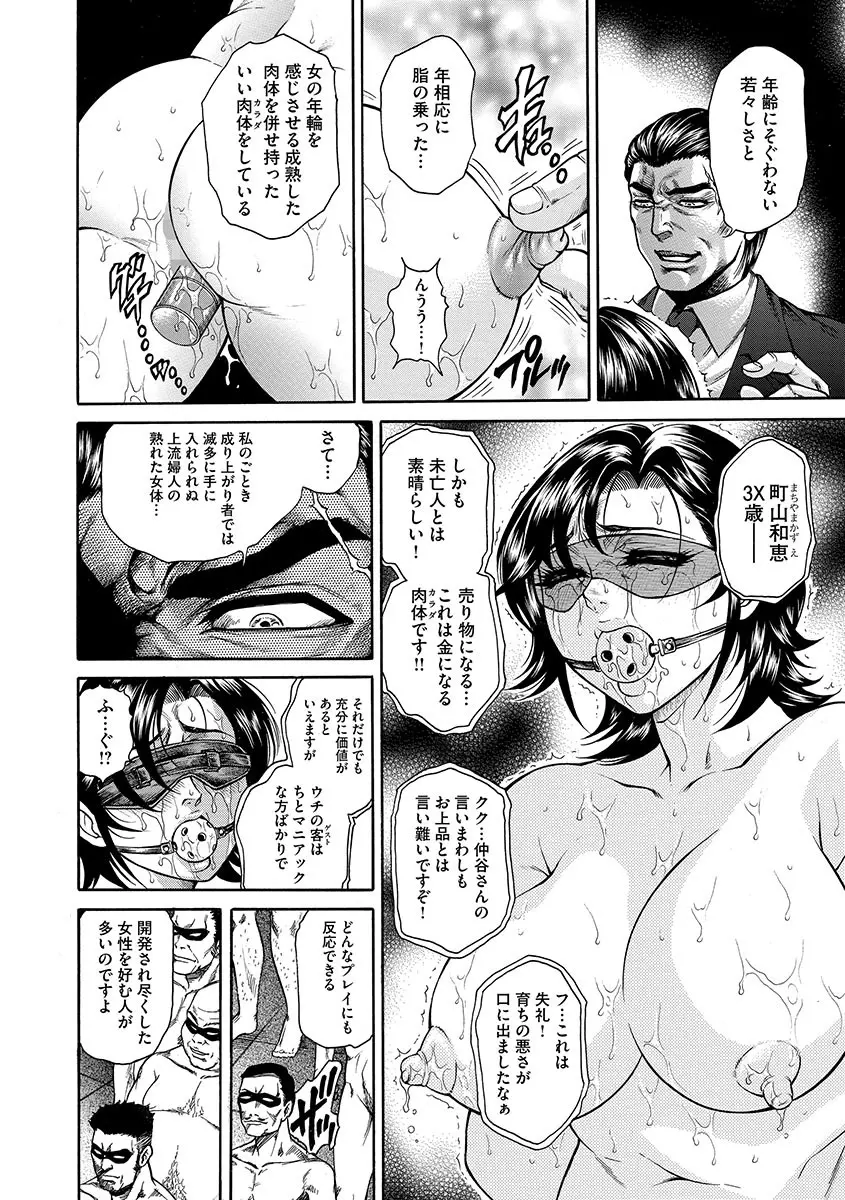 偽典 生贄夫人 嬲 ～美肛繚乱～ Page.146