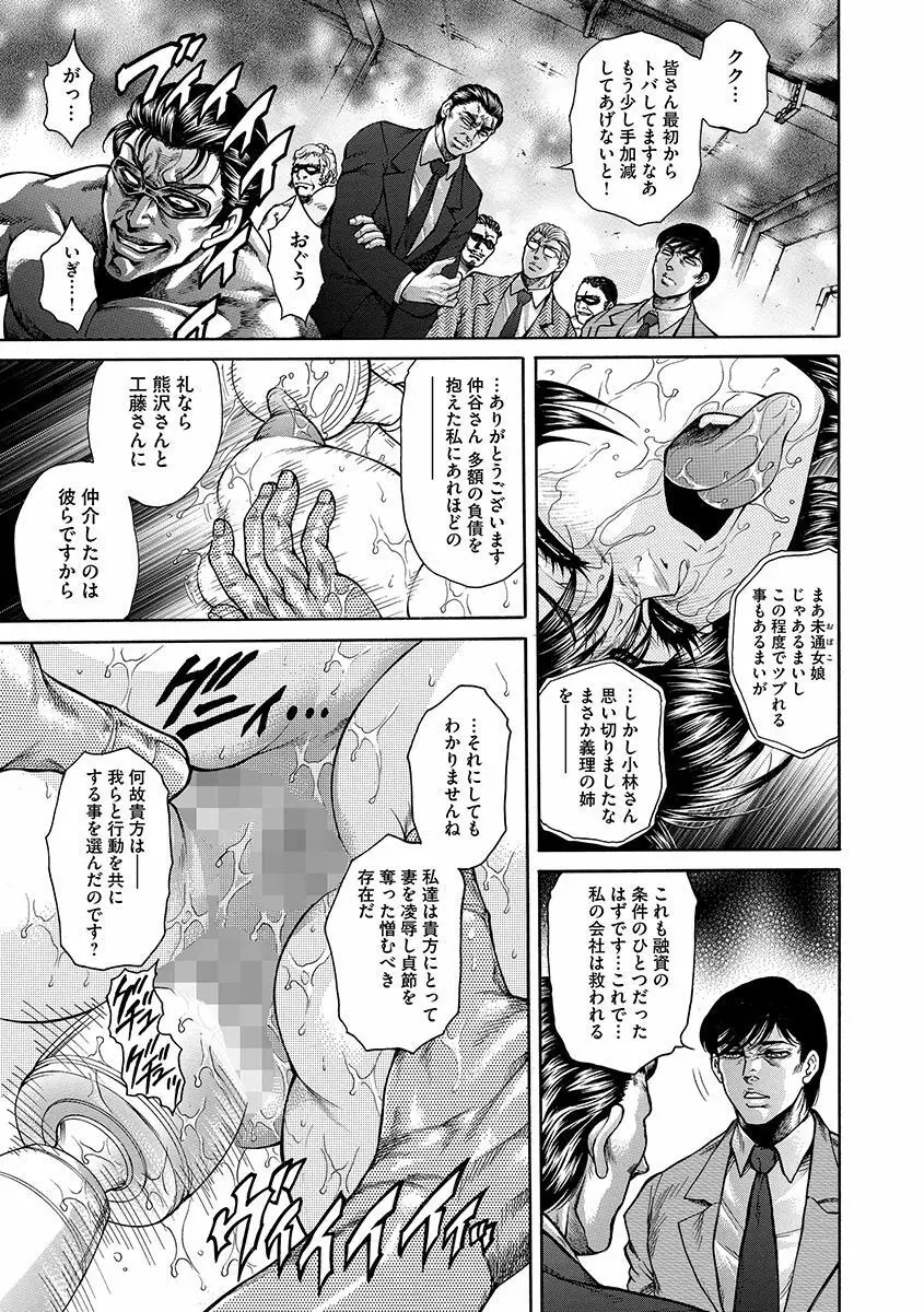 偽典 生贄夫人 嬲 ～美肛繚乱～ Page.153