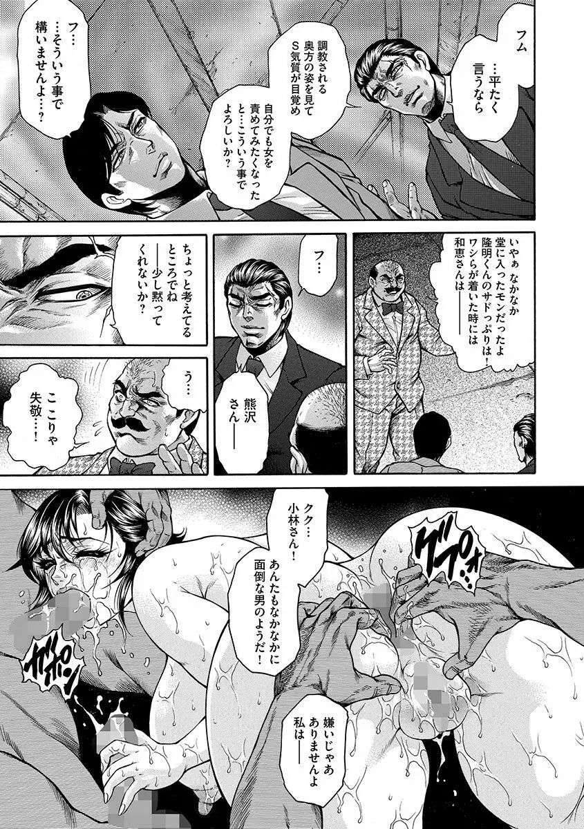 偽典 生贄夫人 嬲 ～美肛繚乱～ Page.155