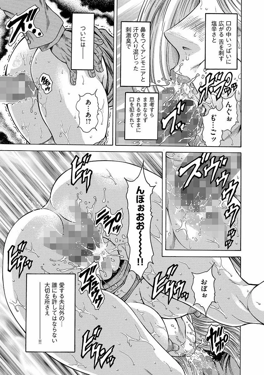 偽典 生贄夫人 嬲 ～美肛繚乱～ Page.171