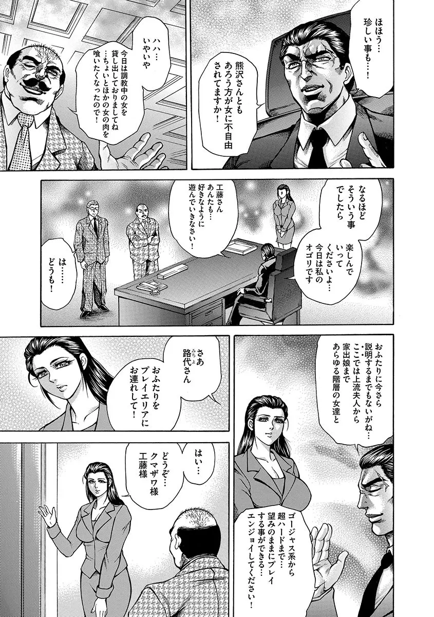 偽典 生贄夫人 嬲 ～美肛繚乱～ Page.27