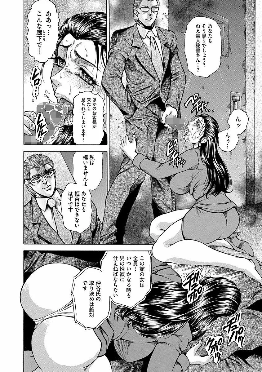 偽典 生贄夫人 嬲 ～美肛繚乱～ Page.42