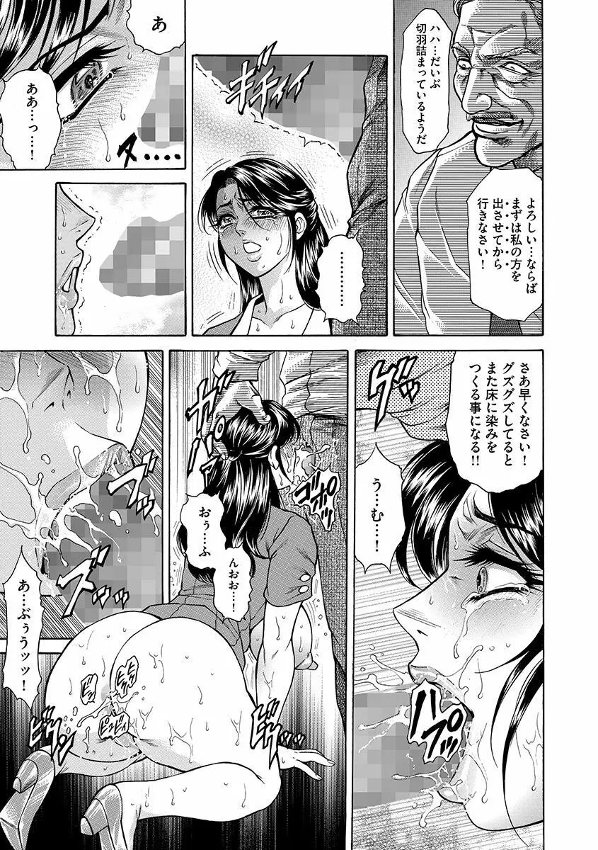 偽典 生贄夫人 嬲 ～美肛繚乱～ Page.57