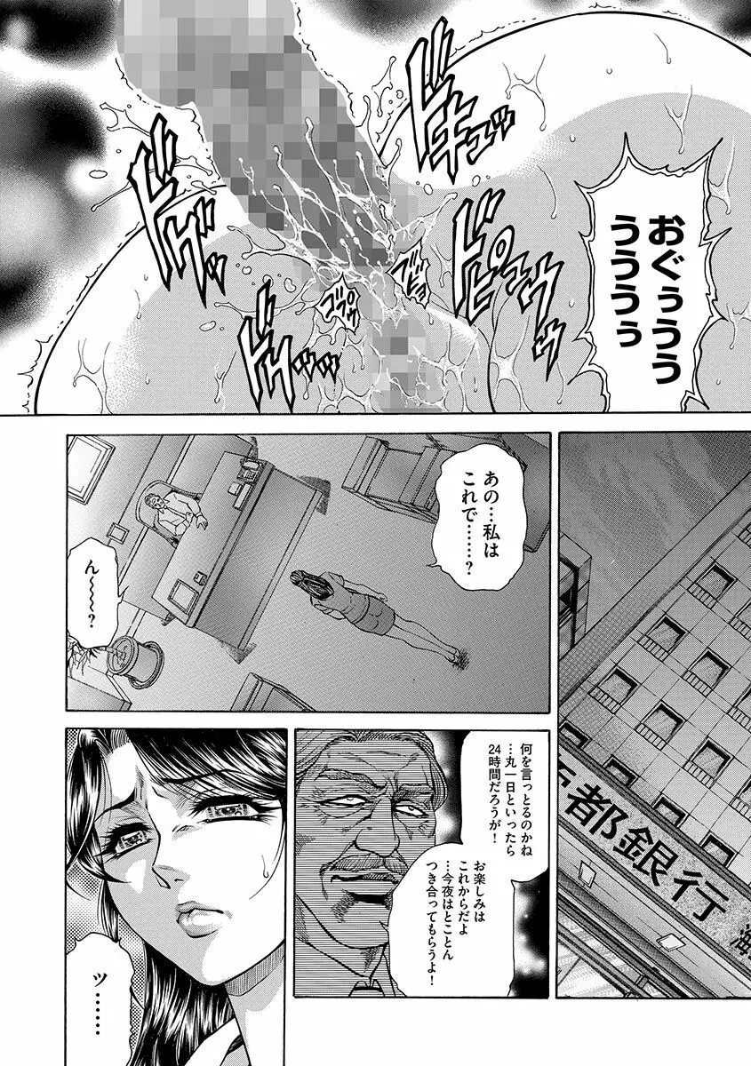 偽典 生贄夫人 嬲 ～美肛繚乱～ Page.64