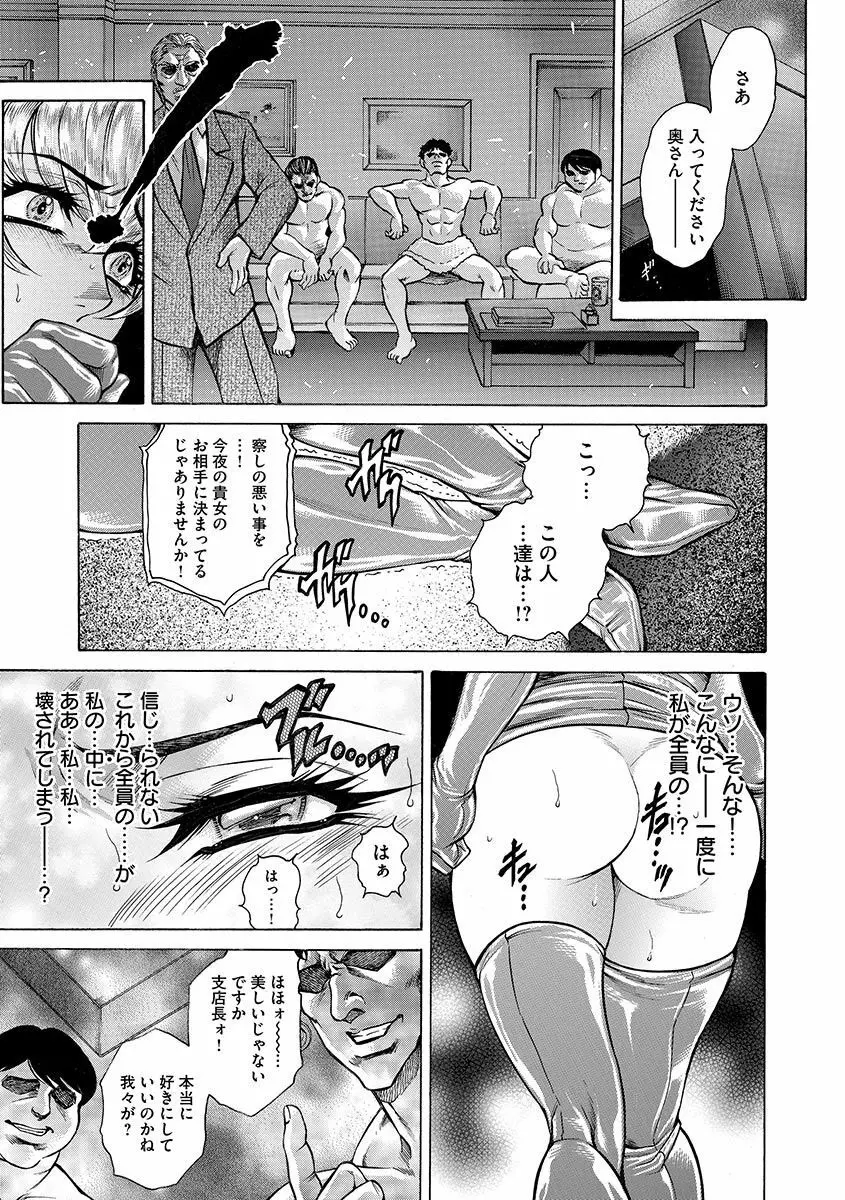 偽典 生贄夫人 嬲 ～美肛繚乱～ Page.67