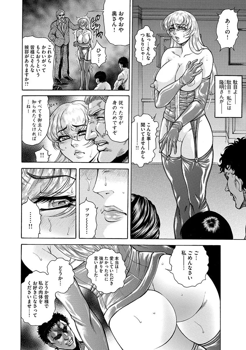 偽典 生贄夫人 嬲 ～美肛繚乱～ Page.68