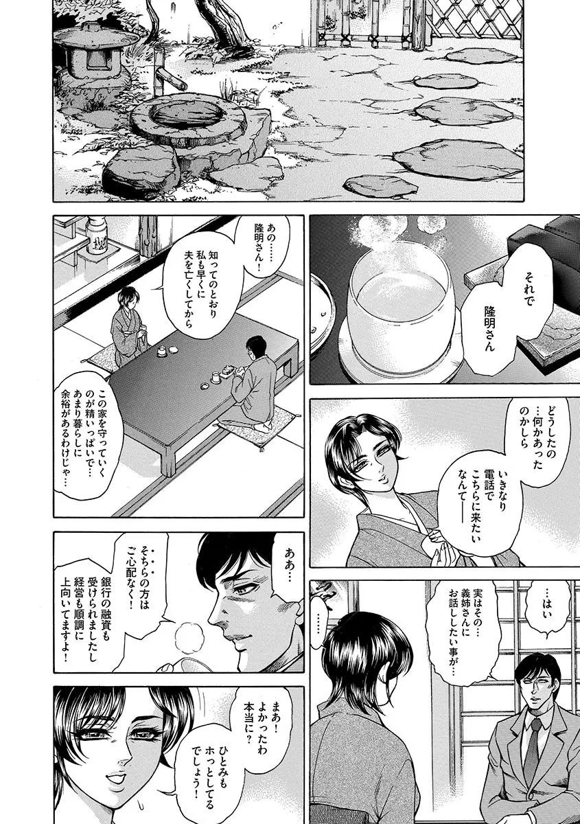 偽典 生贄夫人 嬲 ～美肛繚乱～ Page.86