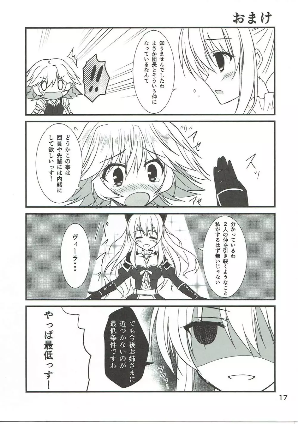 先輩には内緒っすよ Page.16