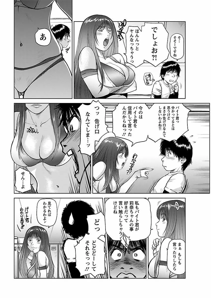 あいどれ～アイドルたちの衝撃！下半身事情～ Page.100