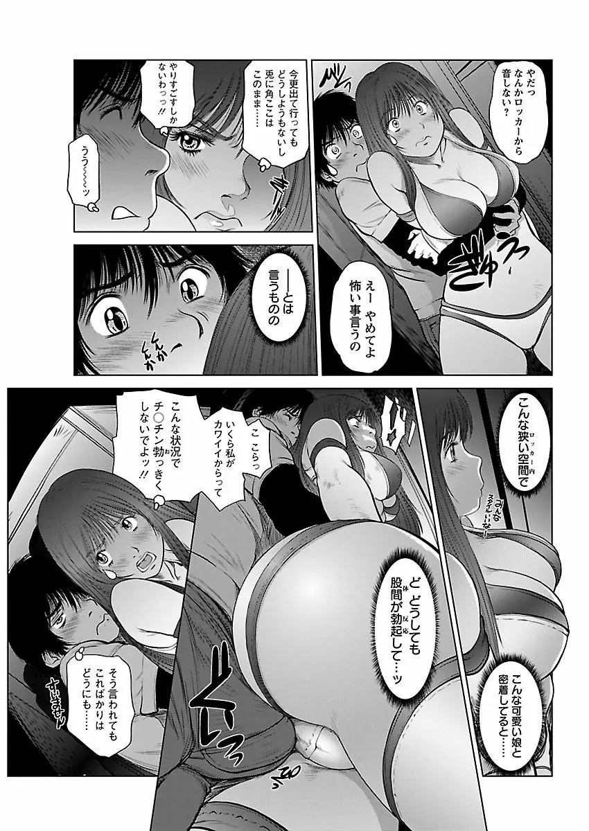 あいどれ～アイドルたちの衝撃！下半身事情～ Page.103