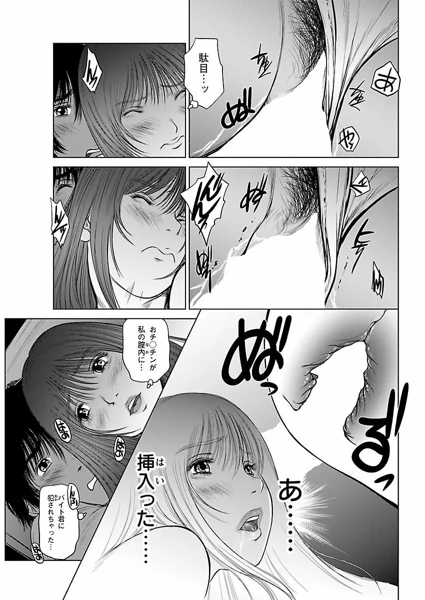 あいどれ～アイドルたちの衝撃！下半身事情～ Page.107