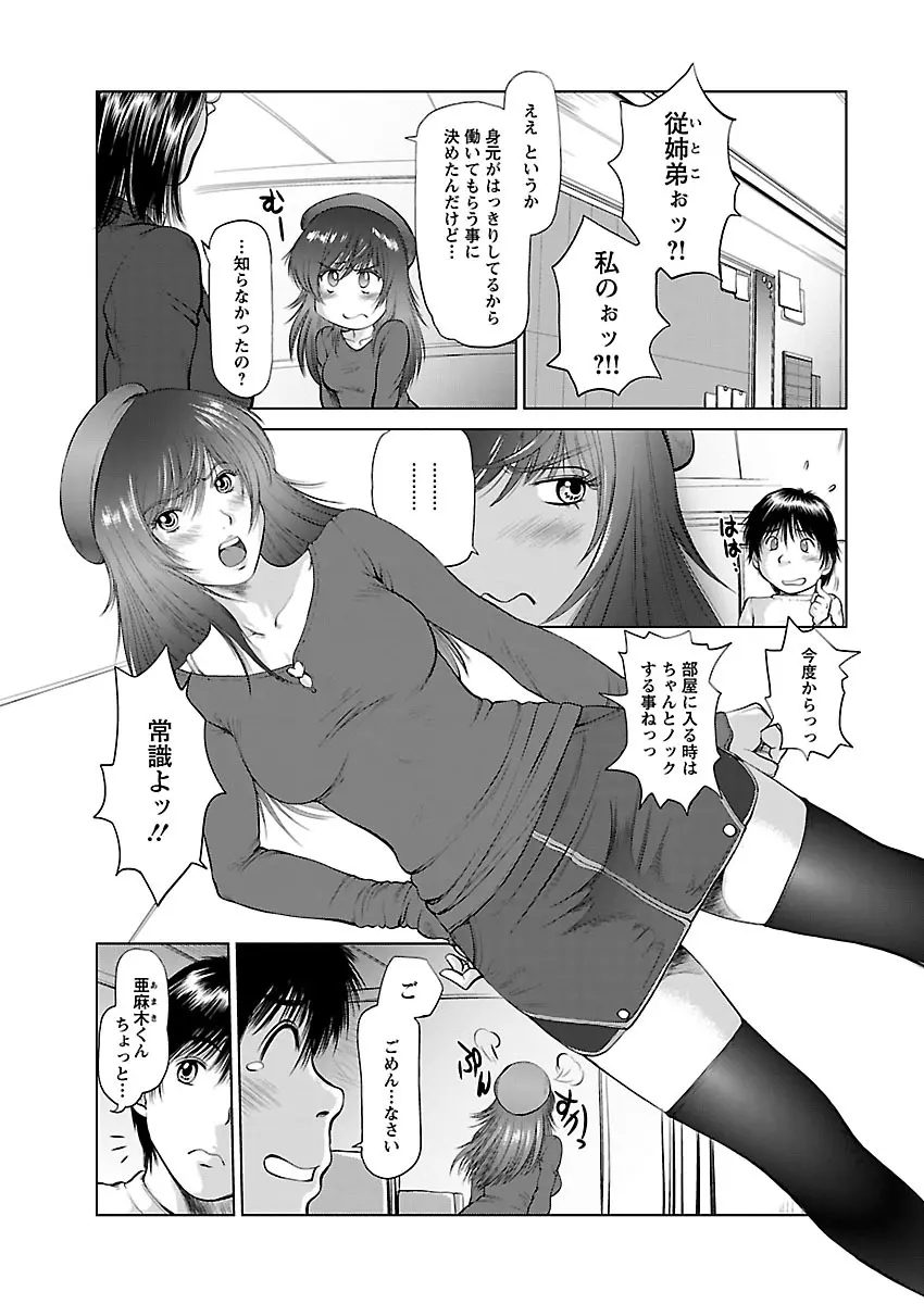 あいどれ～アイドルたちの衝撃！下半身事情～ Page.21